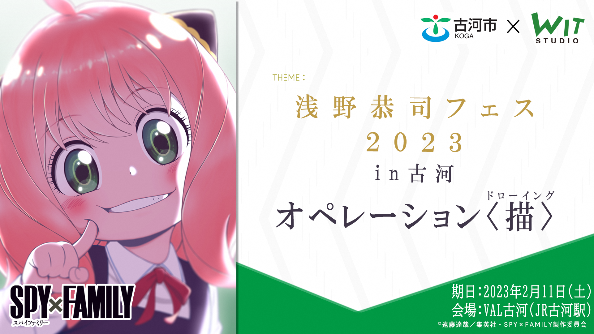 浅野恭司フェス2023のイベント告知画像