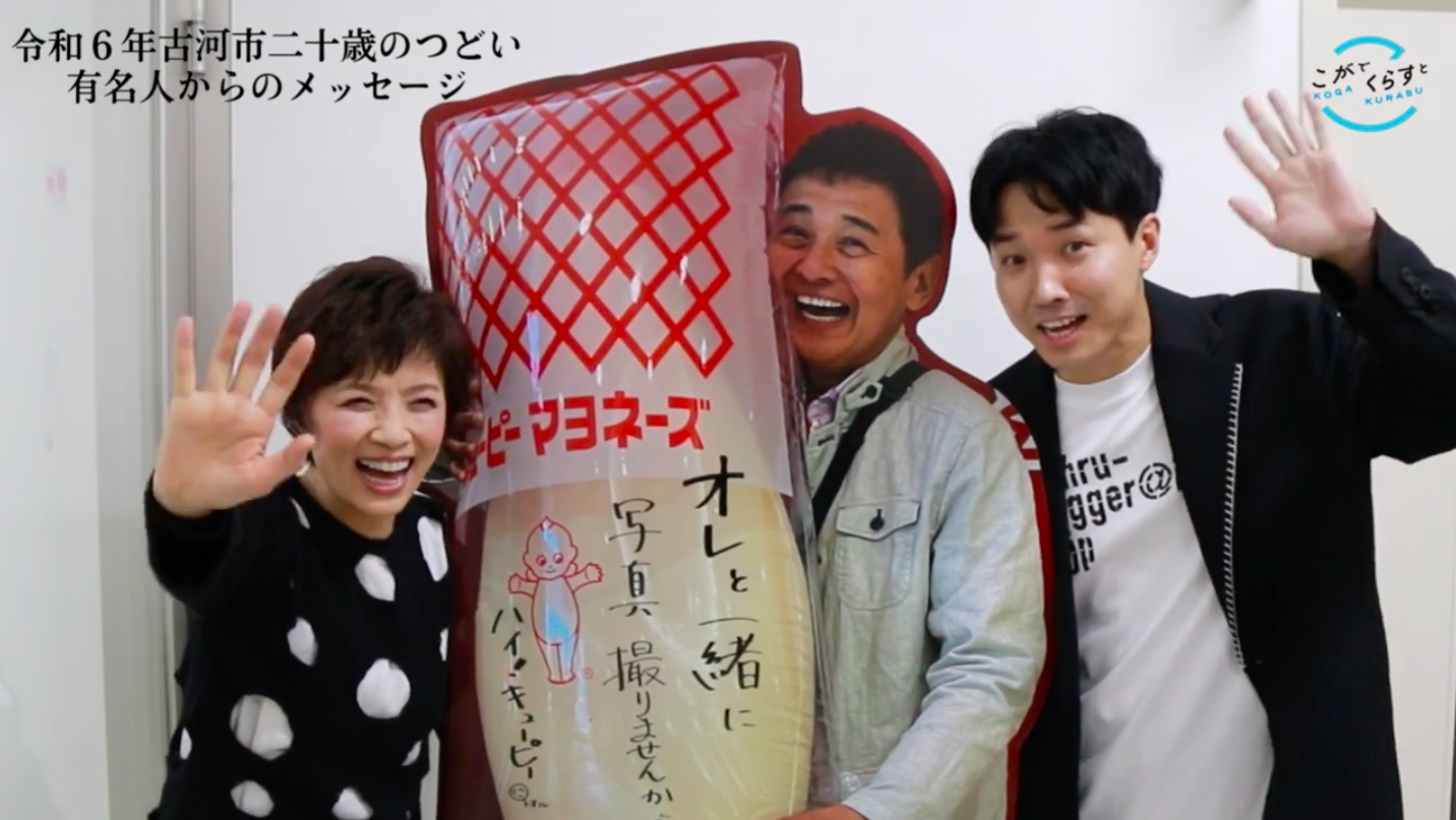 R6二十歳の集いお祝いメッセージ、榊原郁恵さん、渡辺徹さんのパネル、渡辺裕太さん