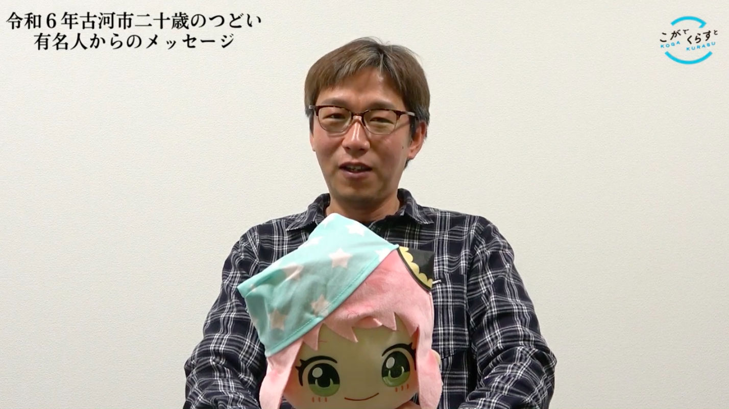 R6二十歳の集いお祝いメッセージ浅野恭司さん