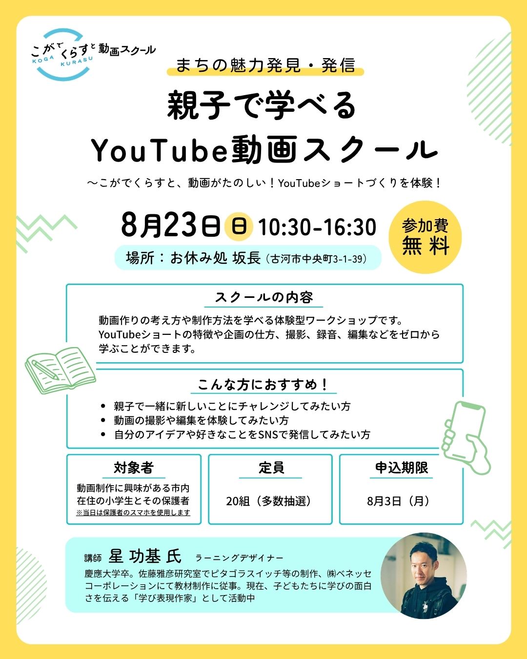 動画スクールの概要をまとめたチラシ