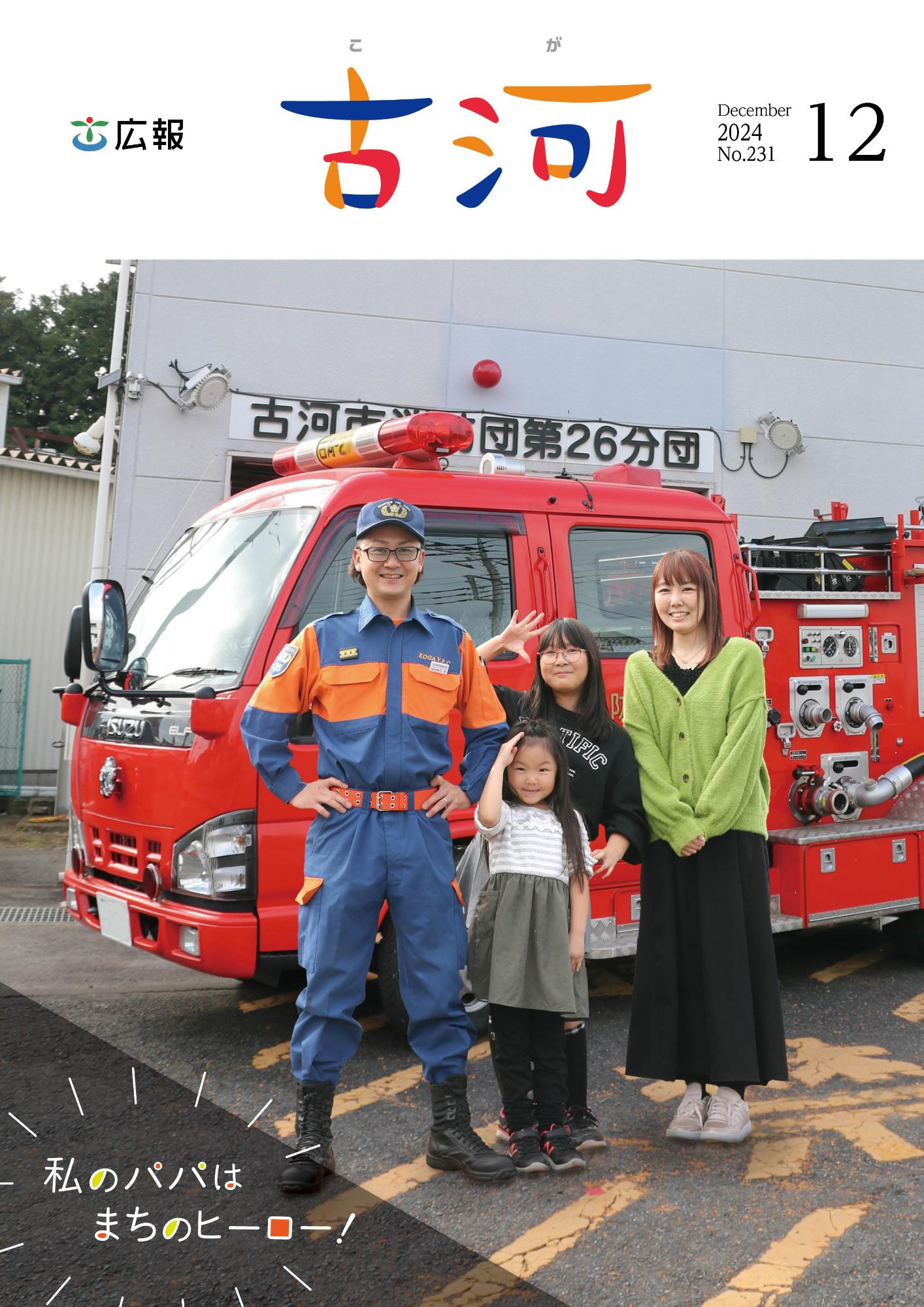 広報古河表紙