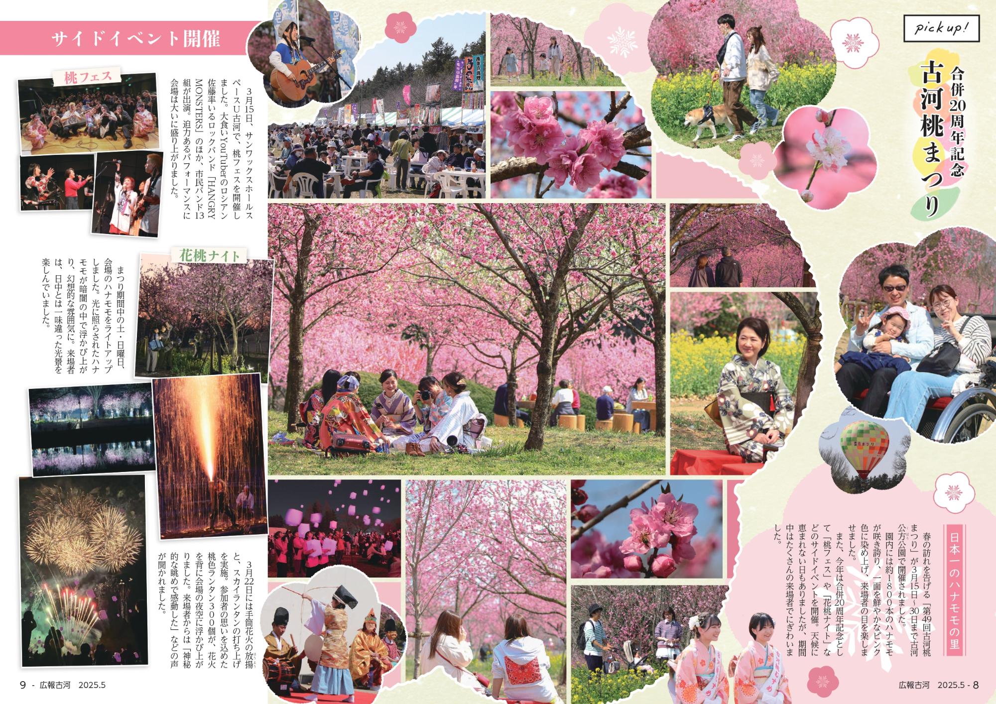 古河桃祭りの様子