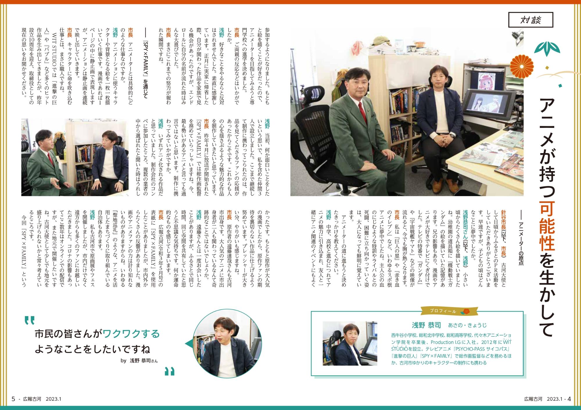 アニメが持つ可能性を生かして