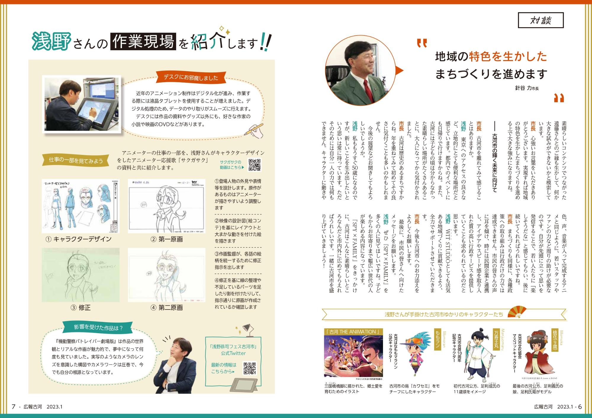 浅野恭司さんが手がけた古河市ゆかりのキャラクター紹介、浅野さんの作業現場の紹介