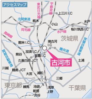 古河市の場所の画像