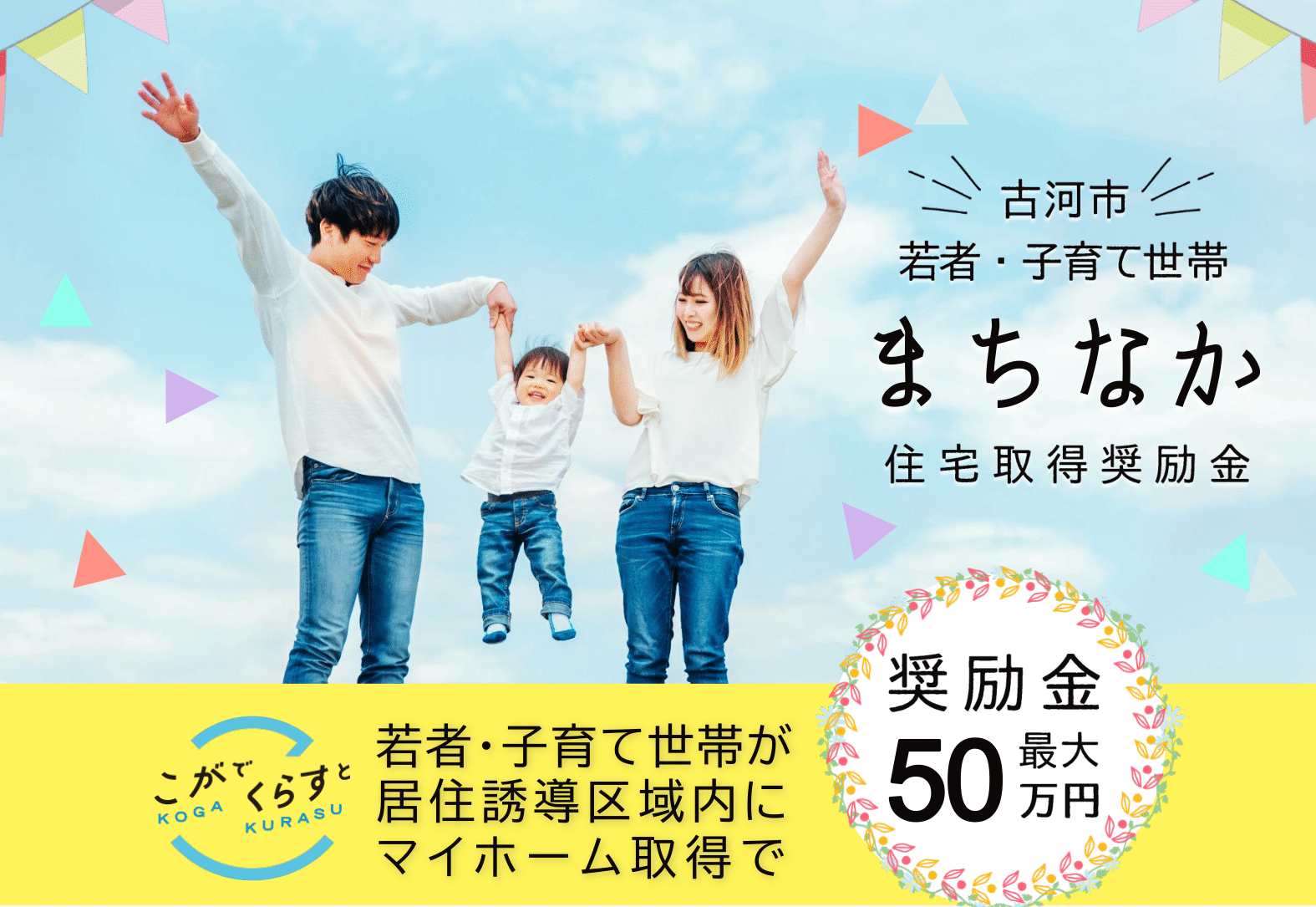 奨励金のチラシ