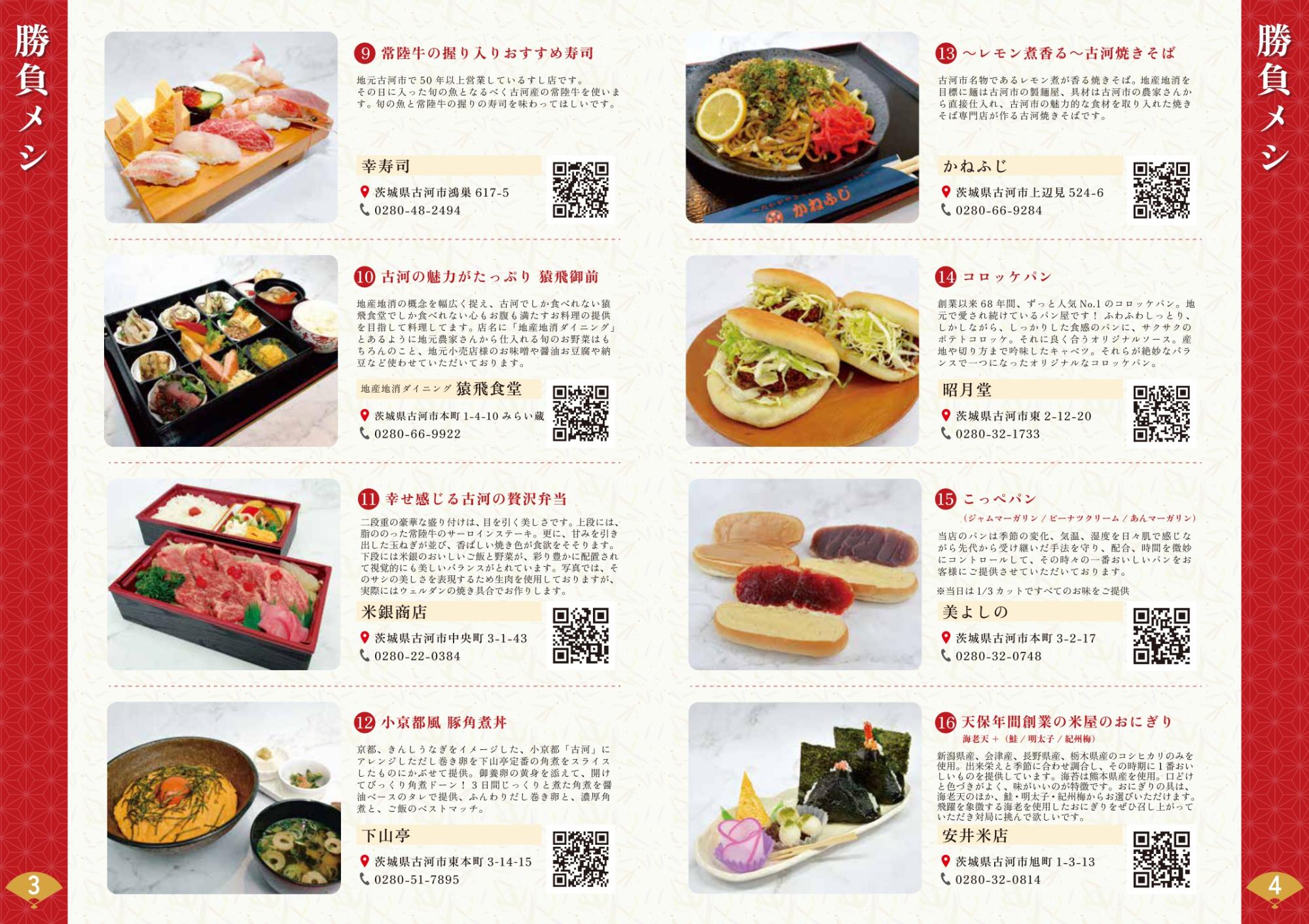 勝負めし2一覧