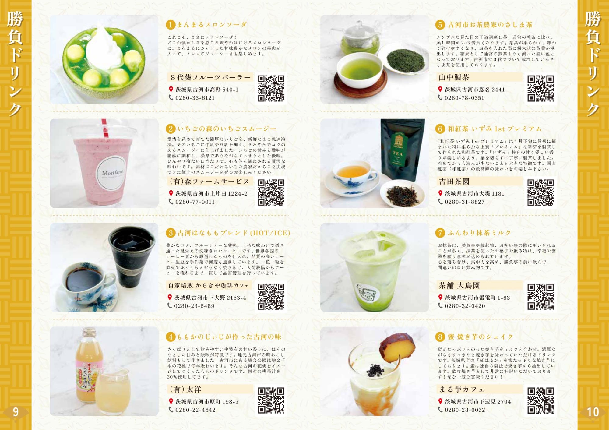 勝負ドリンク一覧