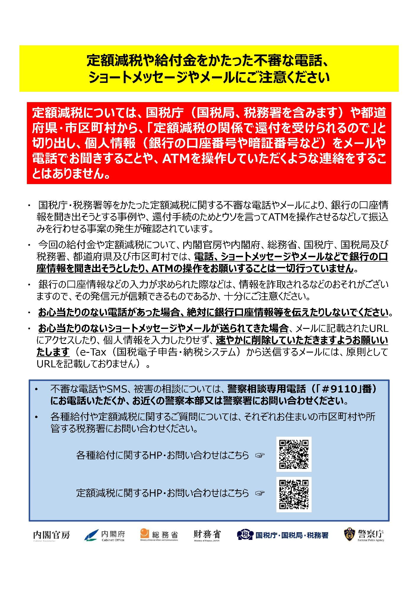 teigakuSagiDenwa