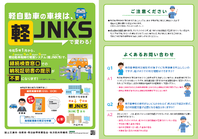 軽JNKSについて