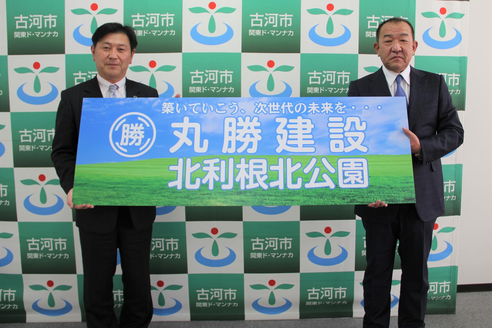 市長と命名権者代表取締役の記念撮影(新愛称名の看板を持ちながら)