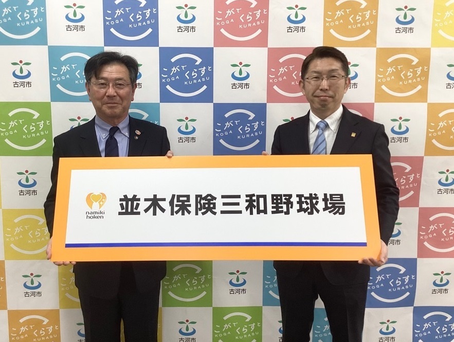 三和野球場市長面会