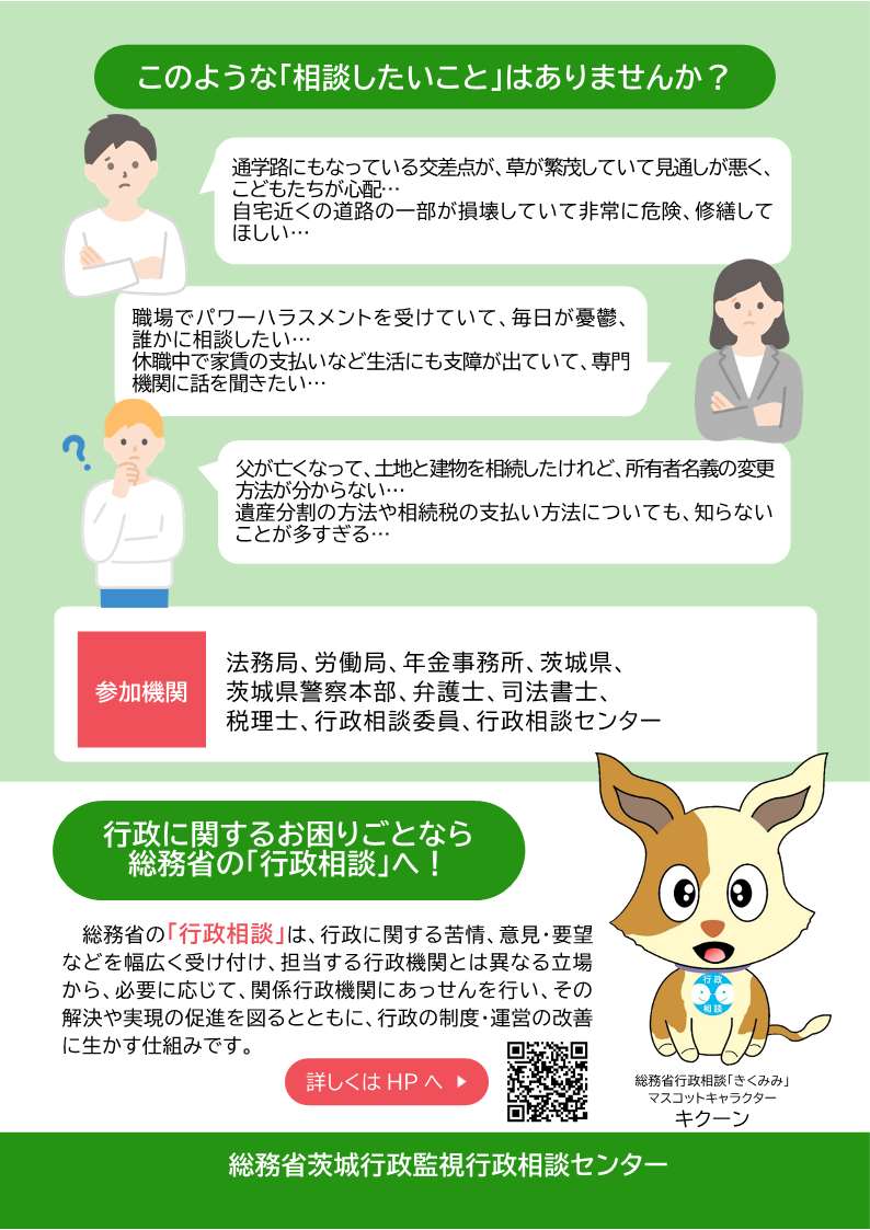 くらしの困りごと相談会(筑西)チラシ裏面