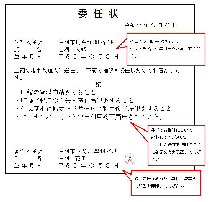 委任状(見本)(1)