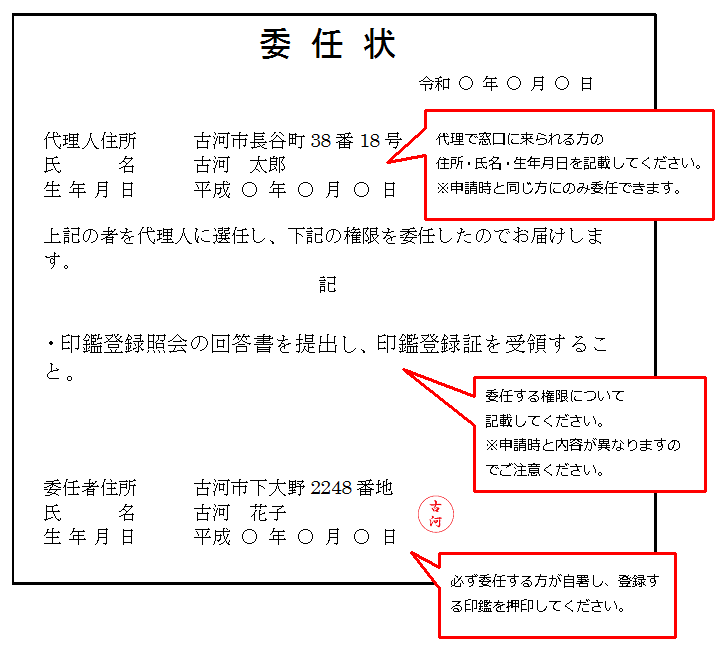 委任状見本（2）