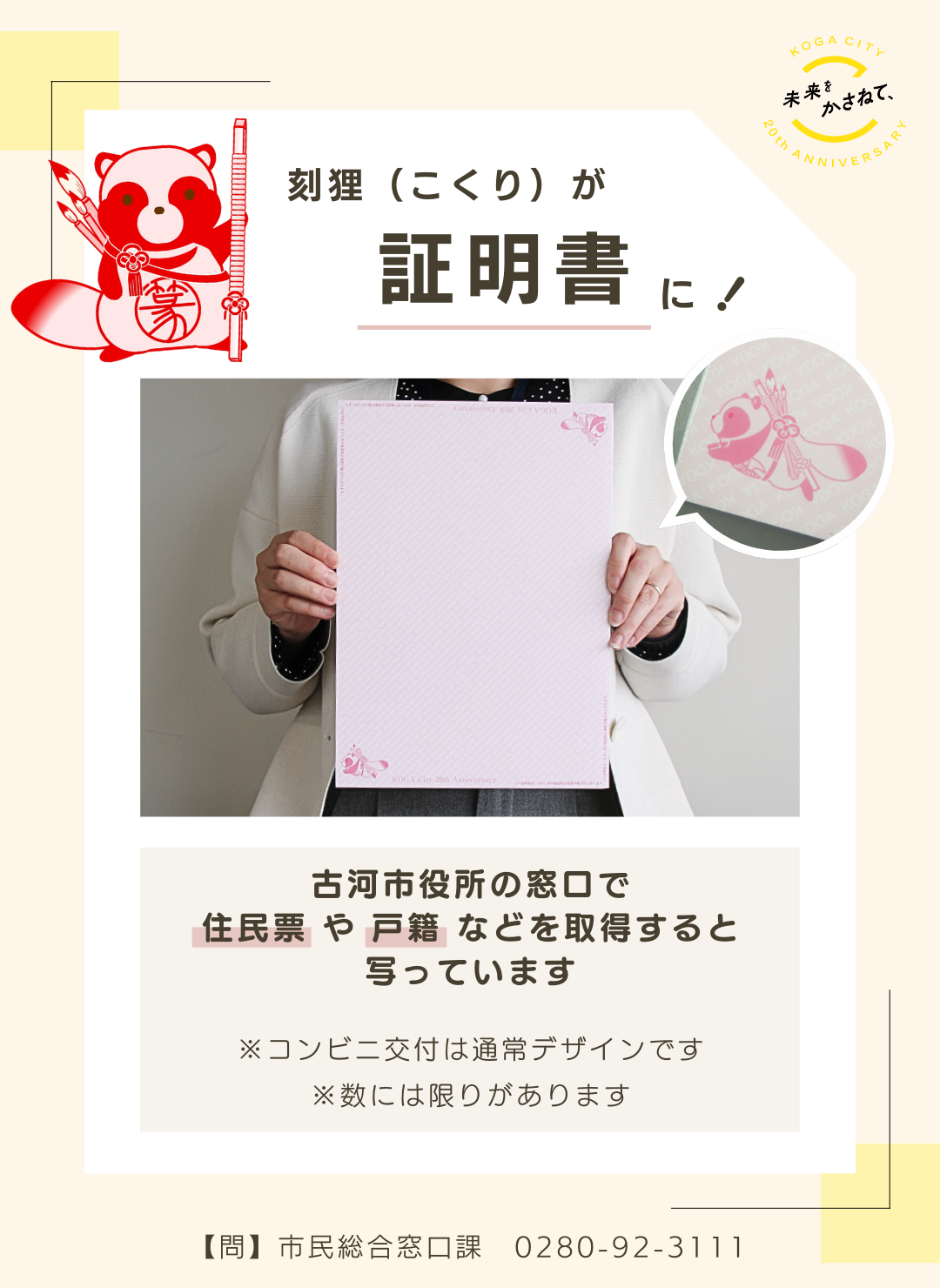 刻狸が証明書になりました
