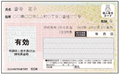 1歳未満マイナンバーカード見本