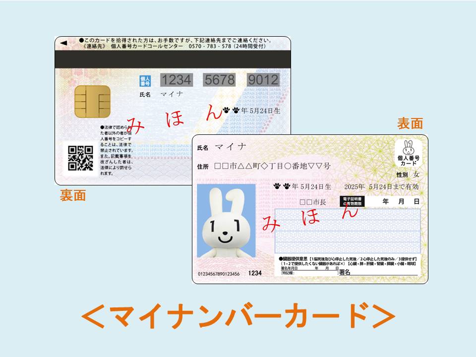 マイナンバーカード見本