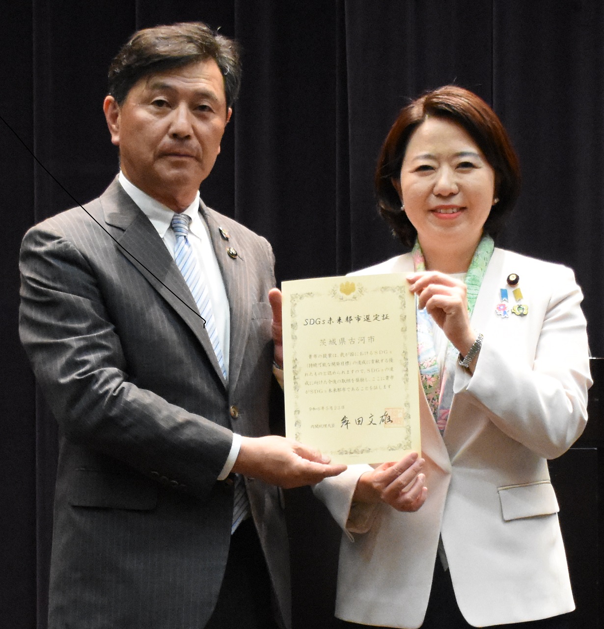授書式写真(自見大臣と針谷市長)
