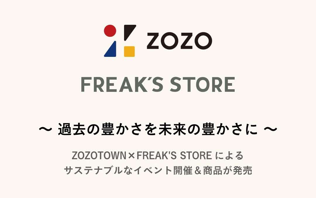 ZOZO×FREAK'SSTORE_キービジュアル