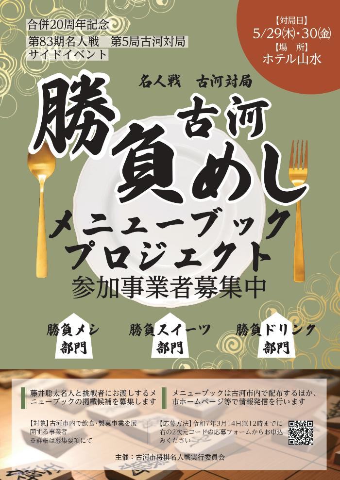 勝負めし募集チラシ(裏面)
