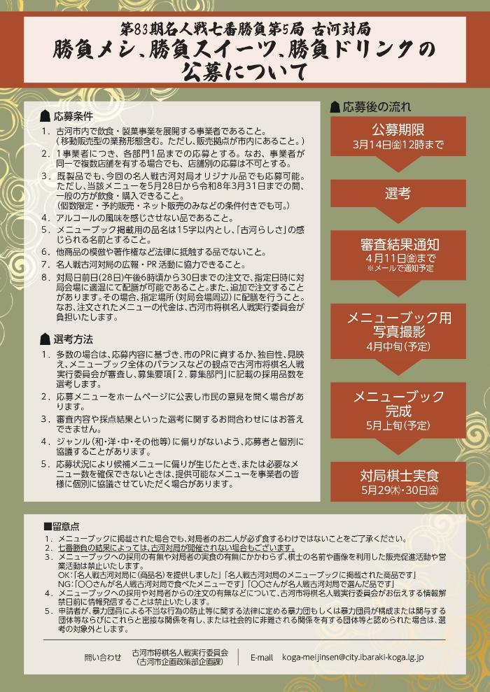 勝負めし募集チラシ(裏面)