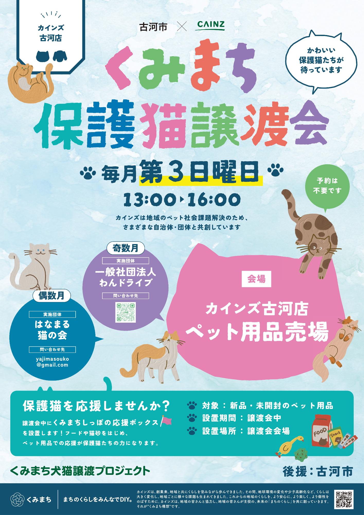 くみまち譲渡会ポスター