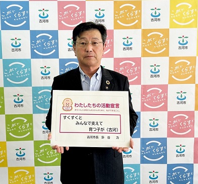ベビーファースト宣言(市長)