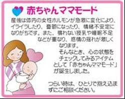 こころの体温計(赤ちゃんママモード)