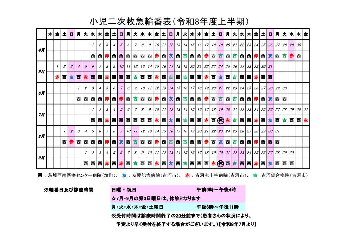 上半期小児輪番表(R08年度)(R08.06.05変更掲載版)