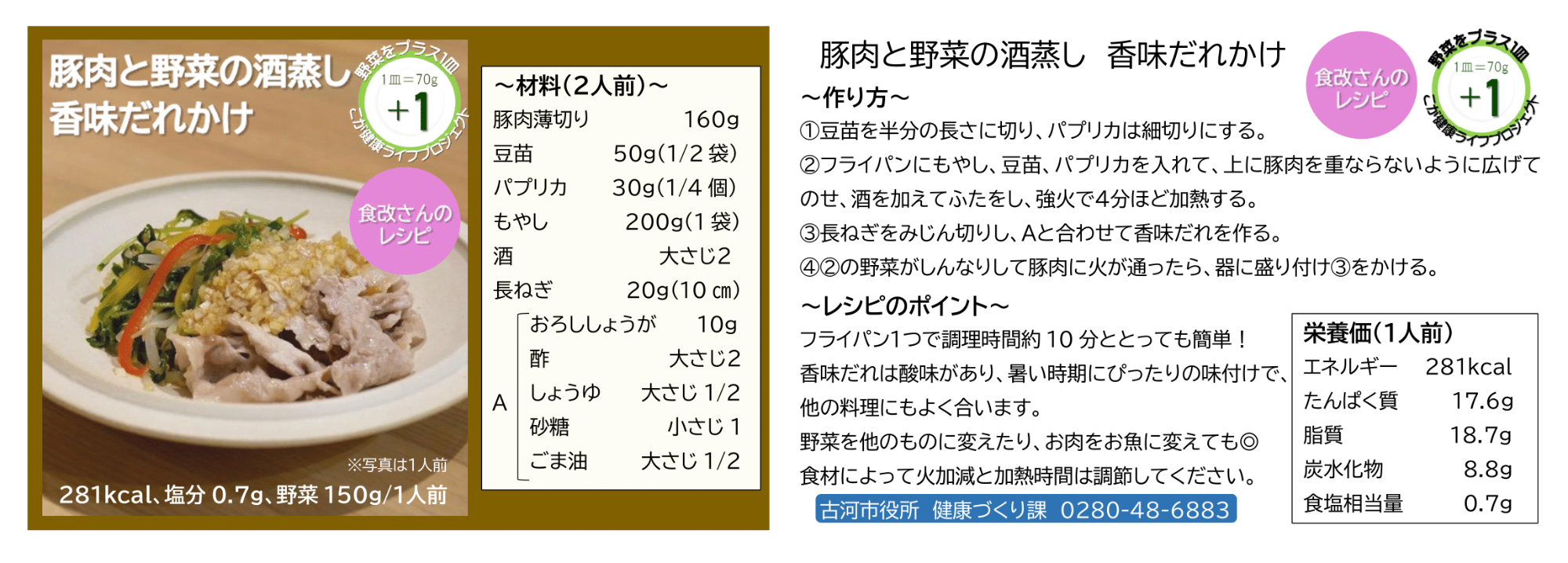 豚肉と野菜の酒蒸し香味だれがけのレシピ