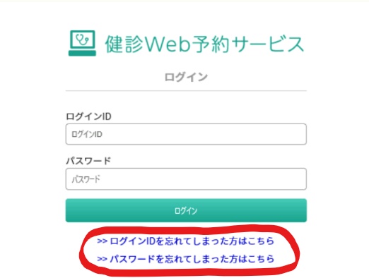 健診Web予約システム(ログイン画面)