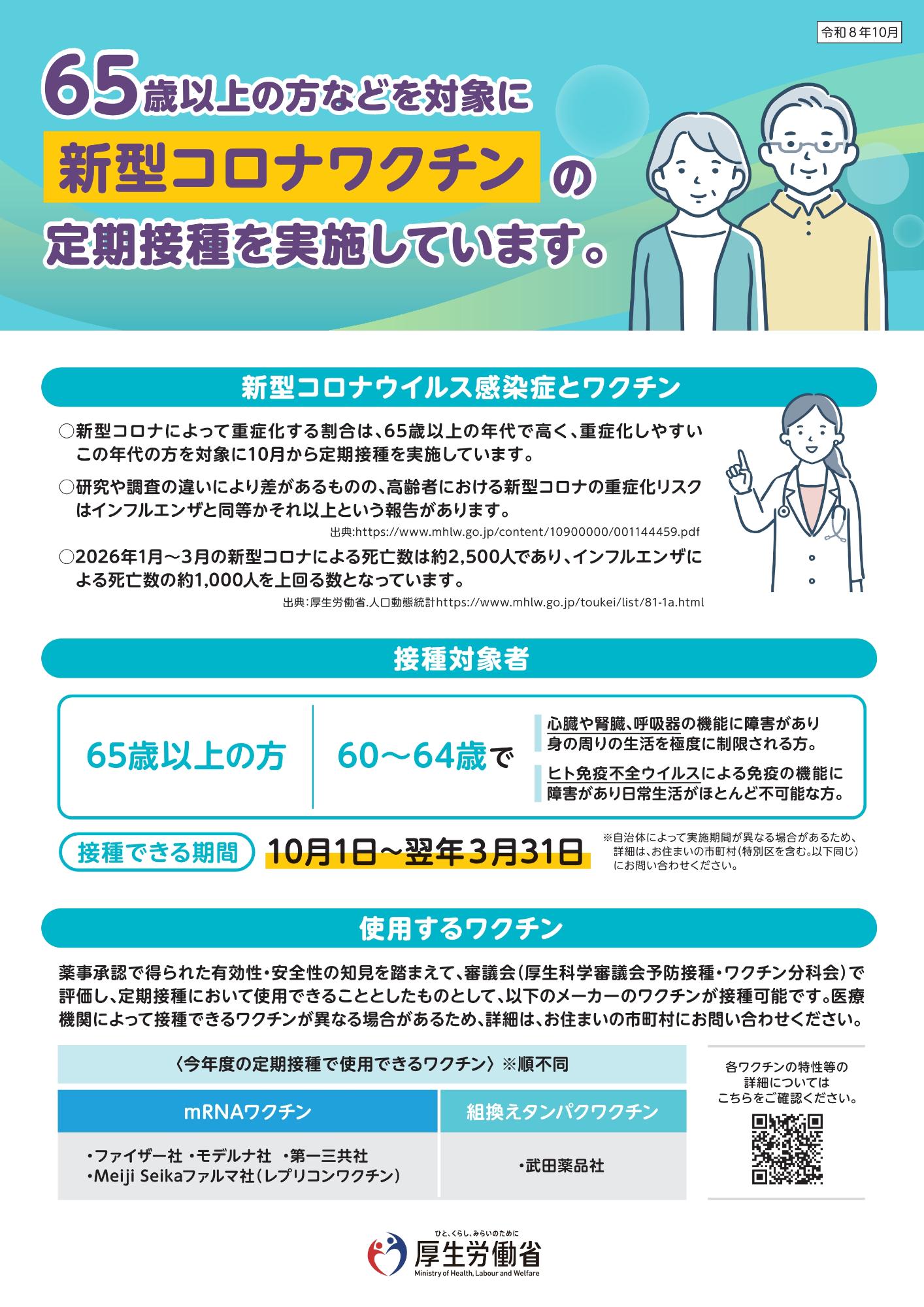 R8新型コロナワクチン定期接種リーフ