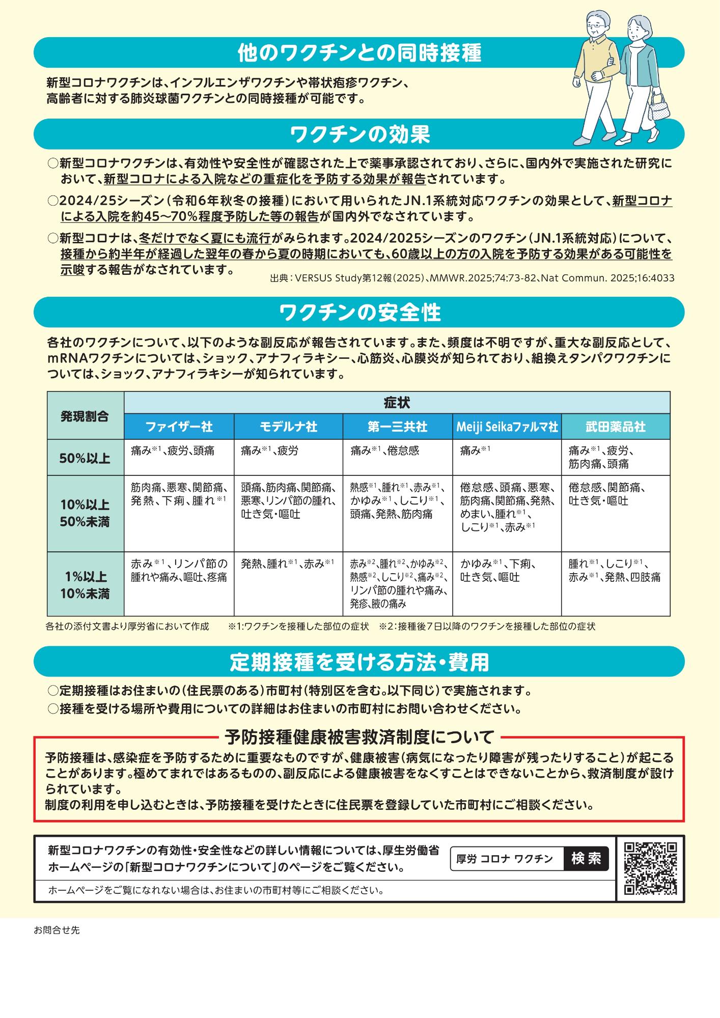 R8新型コロナワクチン定期接種リーフ