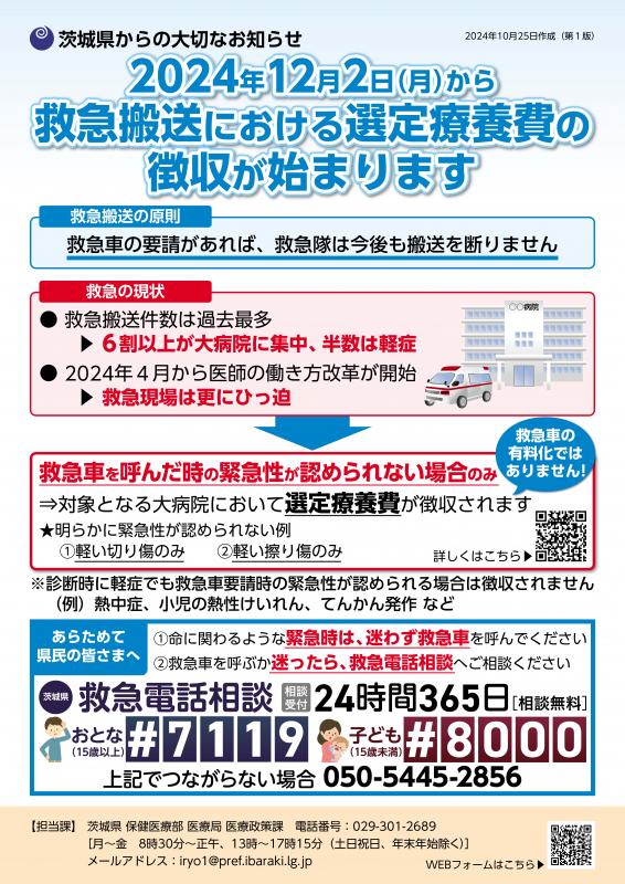 茨城県からの大切なお知らせ