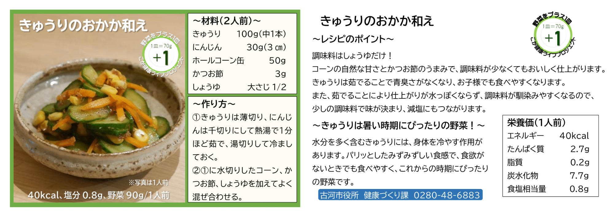 きゅうりのおかか和えのレシピ