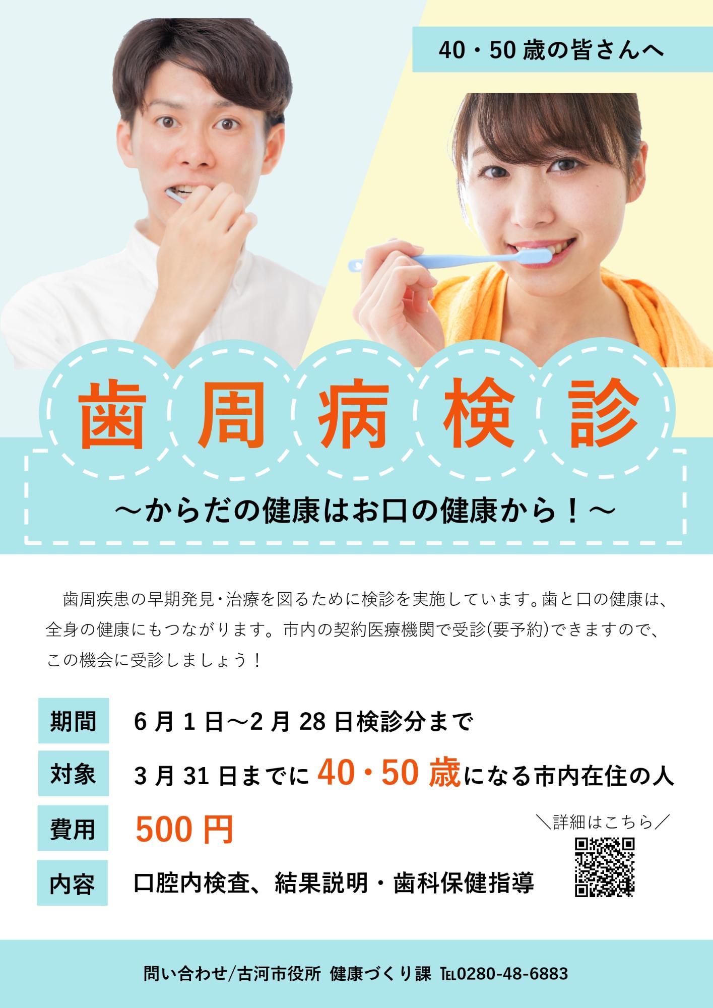 歯周病検診チラシ
