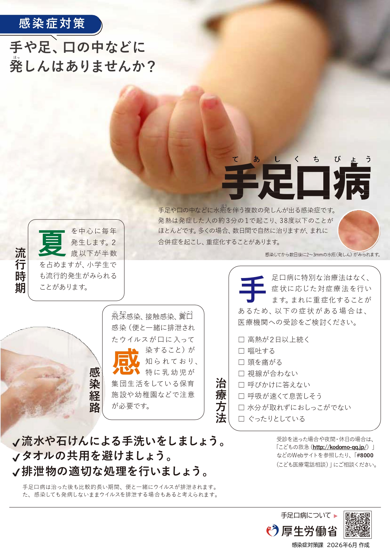手足口病チラシ