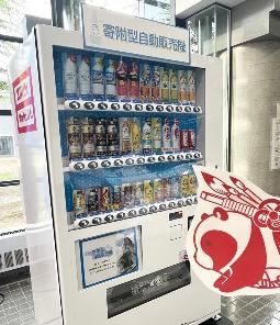 古河庁舎寄附型自動販売機