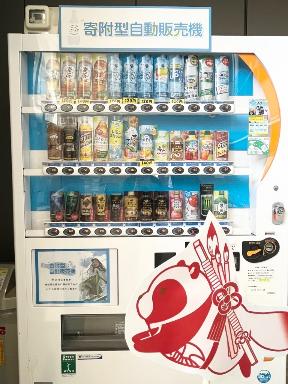 三和庁舎 寄附型自販機
