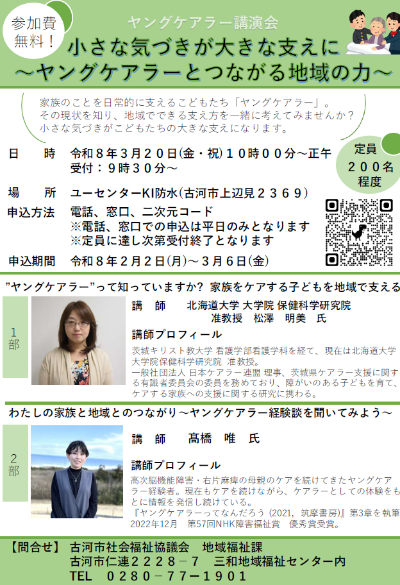 ヤングケアラー講演会2026年3月20日チラシ