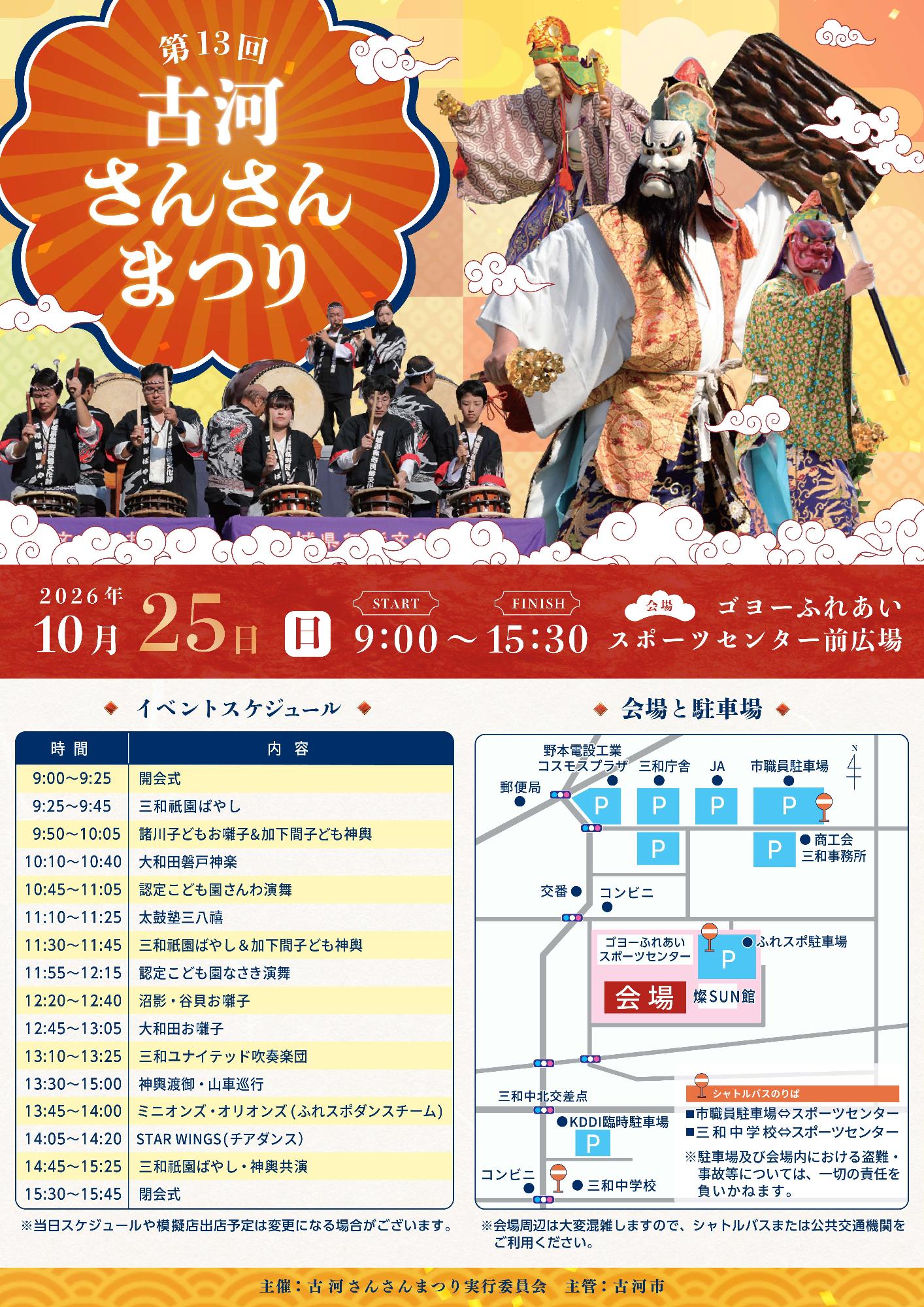 第13回古河さんさんまつりちらし表