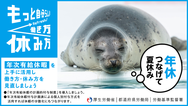 年次有給休暇バナー