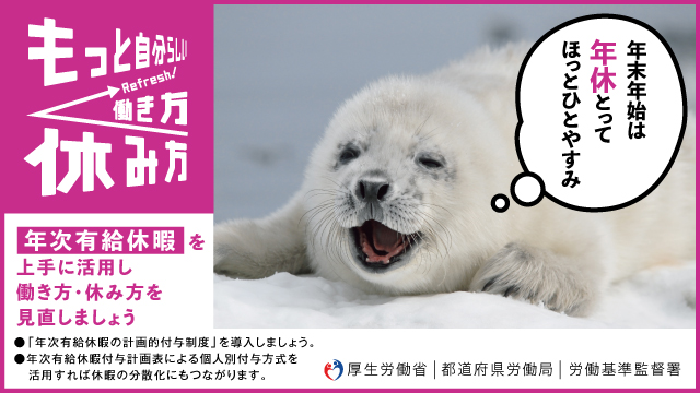 年次有給休暇取得推進バナー