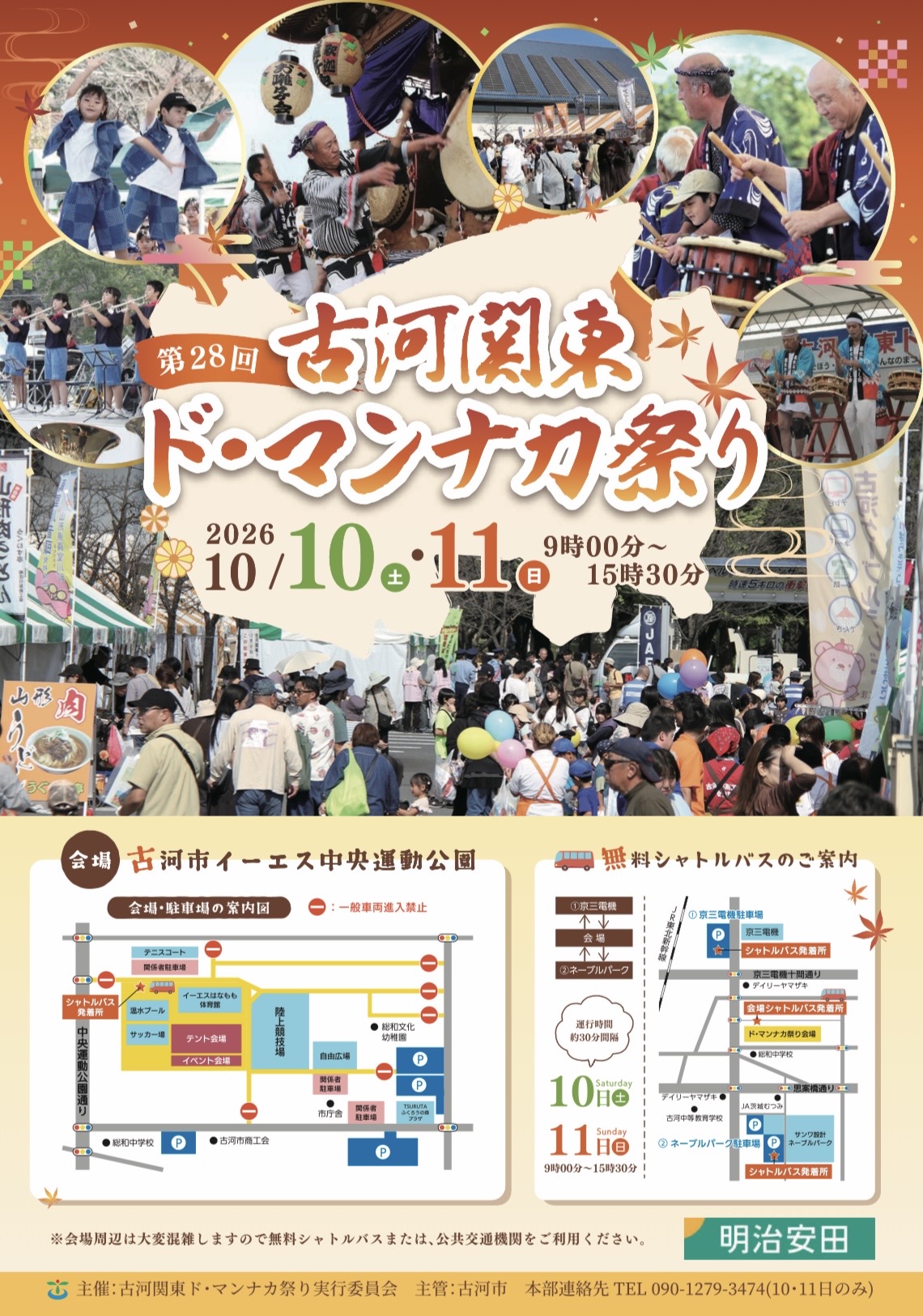 第28回古河関東ド・マンナカ祭り
