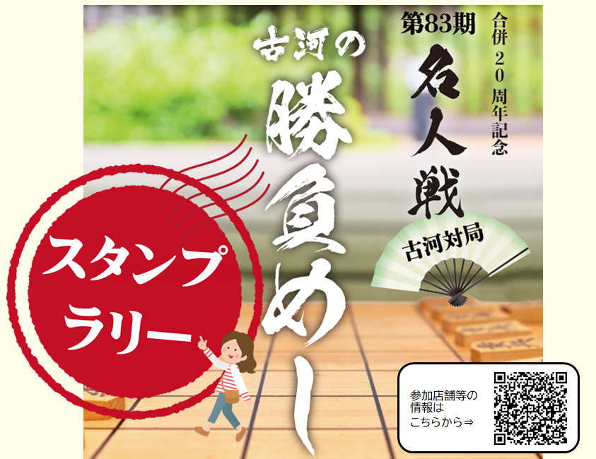 スタンプラリー