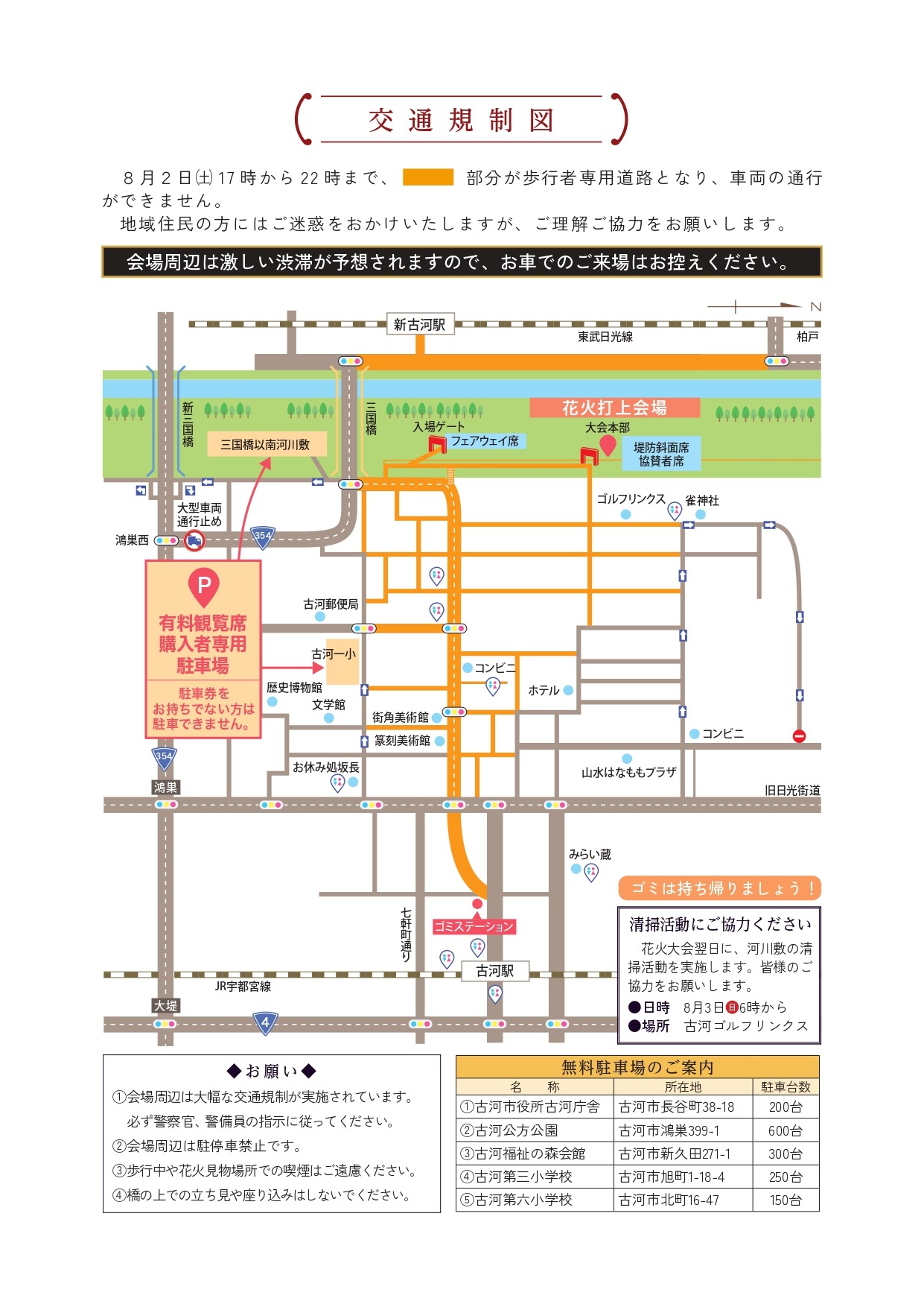 交通規制図の画像