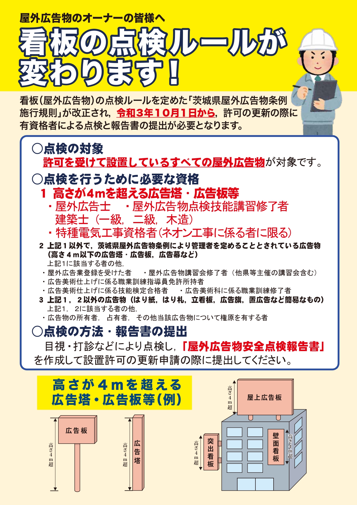 看板の点検ルールが変わります