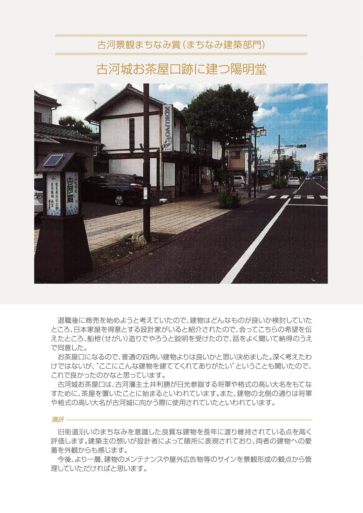古河城お茶屋口跡に建つ陽明堂