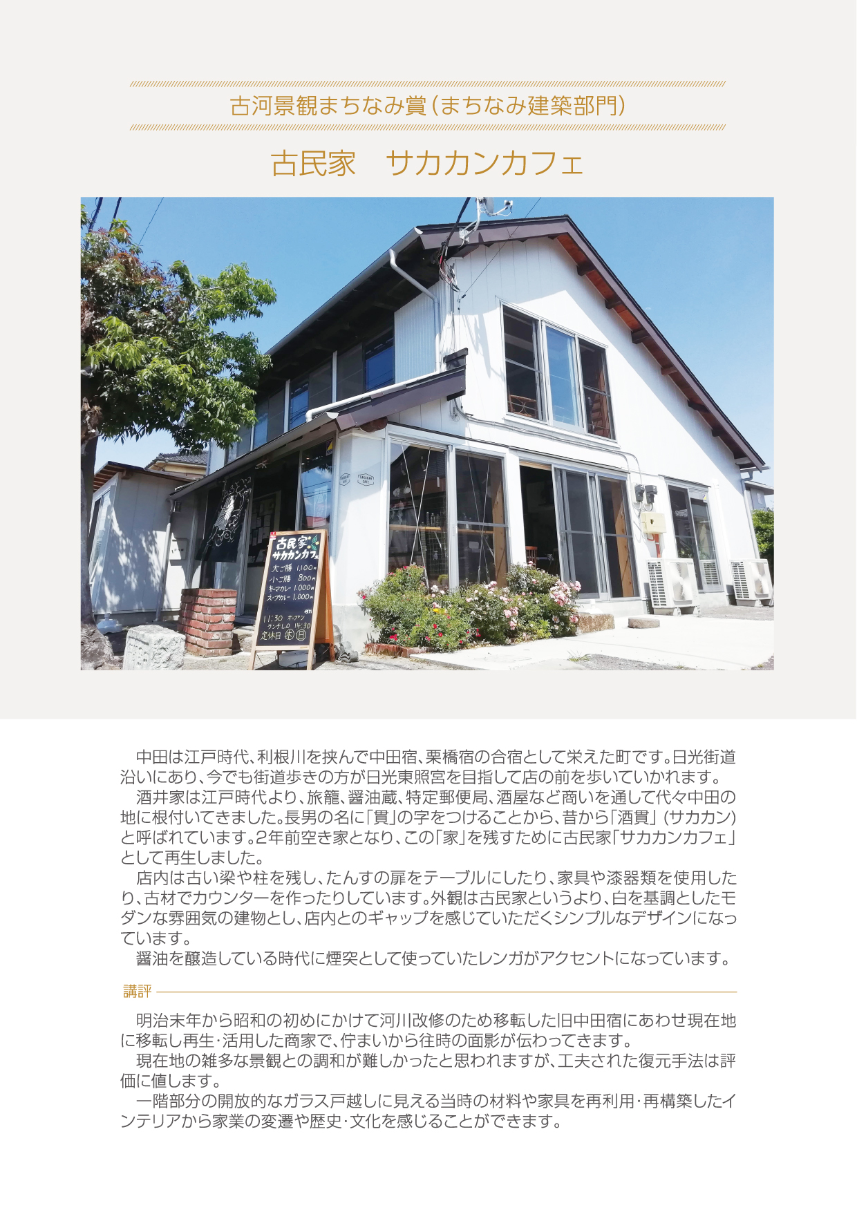 古民家サカカンカフェ